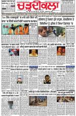 Charhdikala Newspaper (Punjab) 