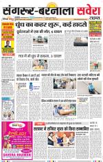 Sangrur / Barnala Savera