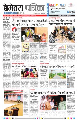 Bemetara Patrika