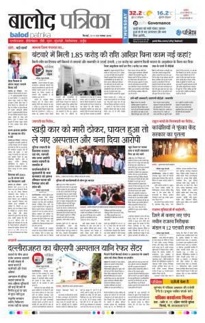 Balod Patrika