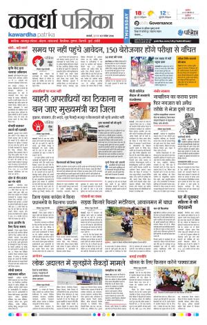 Kawardha Patrika