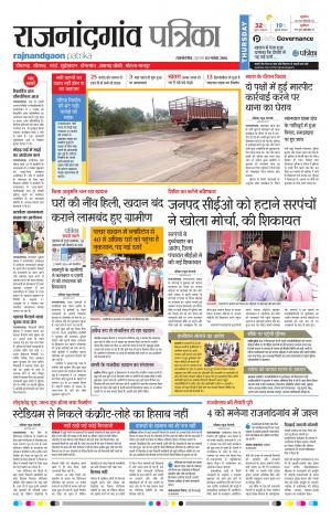 Rajnandgaon Patrika