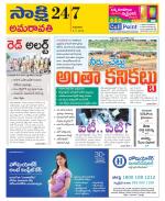 Guntur Amaravathi District