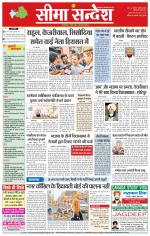 Hanumangarh Seema Sandesh 