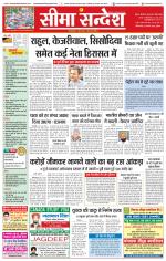 Ganganagar Seema Sandesh 