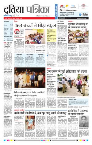 Datia Patrika