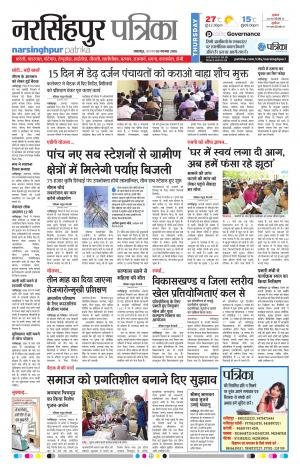 narsinghpur patrika