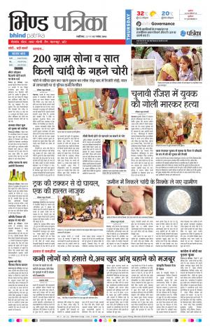 Bhind Patrika