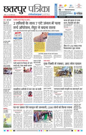 Chhatarpur patrika