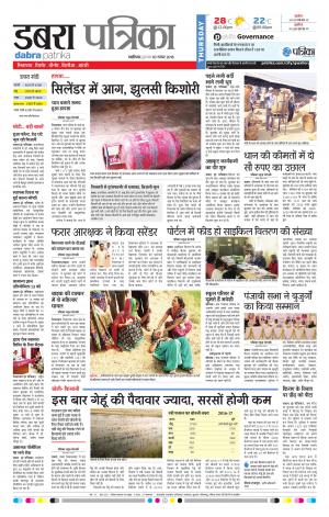 Dabra Patrika