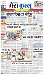 Divya Himachal Dharamsala+Mera Kullu +Aastha