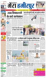 Divya Himachal Dharamsala+Mera Hamirpur +Aastha