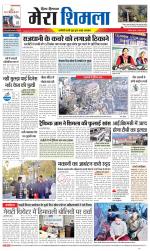 Divya Himachal Shimla+Mera Shimla +Aastha