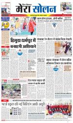 Divya Himachal Shimla+Mera Solan +Aastha