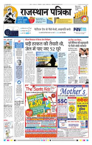 Hanumangarh Rajasthan Patrika