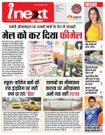 Indore Hindi ePaper, Indore Hindi Newspaper - InextLive