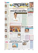 22nd Mar Rashtraprakash