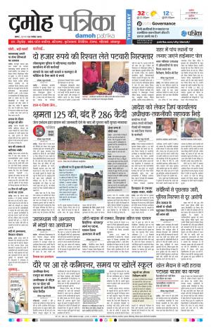 Damoh Patrika