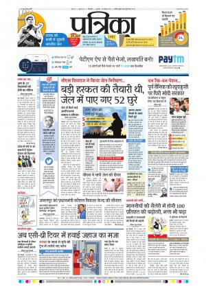 Chhindwara  Patrika