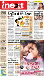Patna Hindi ePaper, Patna Hindi Newspaper - InextLive