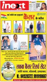 Kanpur Hindi ePaper, Kanpur Hindi Newspaper - InextLive