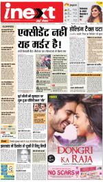 Ranchi Hindi ePaper, Ranchi Hindi Newspaper - InextLive