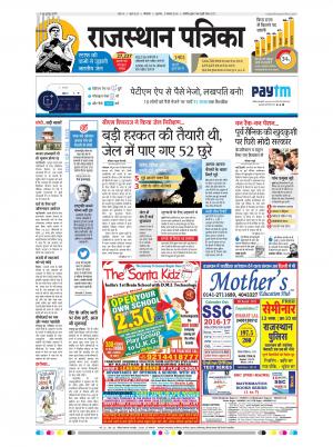 Bikaner Rajasthan Patrika Daak