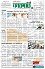 Yavatmal-Wardha Edition