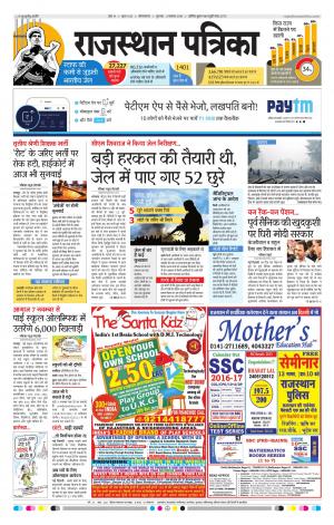 Ganganagar Rajasthan Patrika