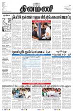 Dinamani - Villupuram