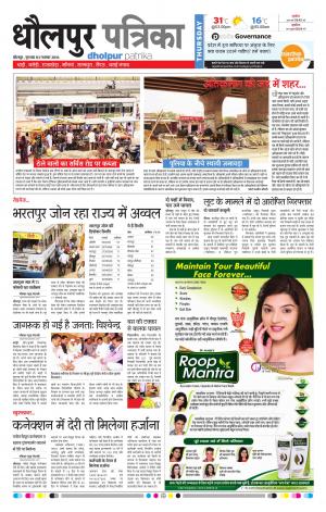 Dholpur Rajasthan Patrika