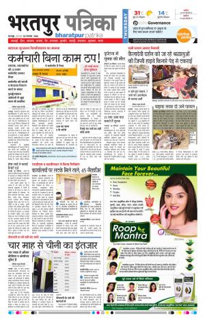 Bharatpur Rajasthan Patrika