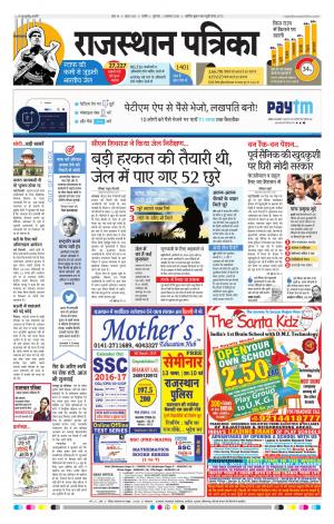 Rajasthan patrika nagour dak