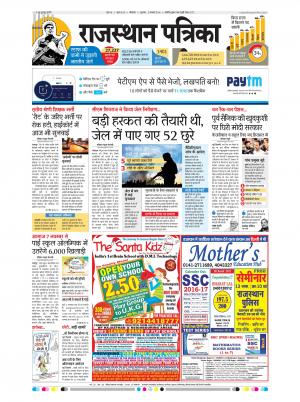 Bikaner Rajasthan Patrika