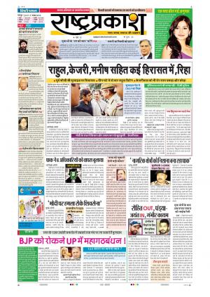 03th Nov Rashtraprakash