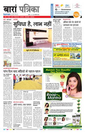 Baran Rajasthan Patrika