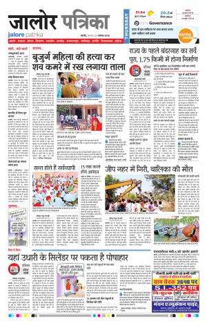 Rajasthan Patrika Jalore