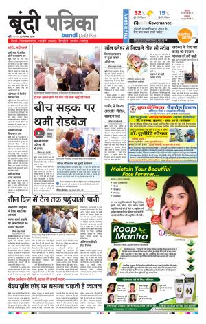 Bundi Rajasthan Patrika