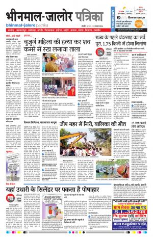 Rajasthan Patrika Bhinmal