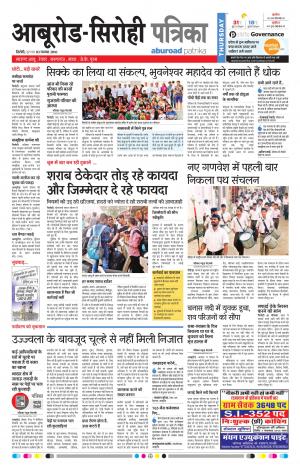 Rajasthan Patrika Abu Road