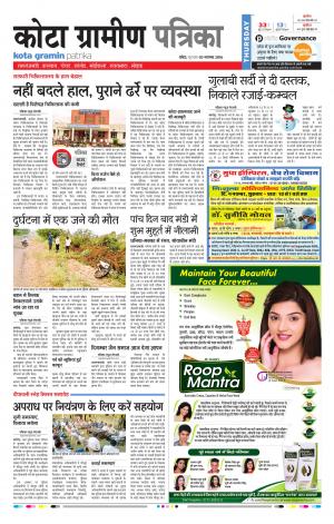 Kota Gramin Rajasthan Patrika