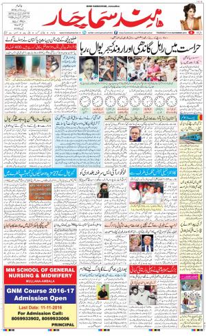 The Daily Hindsamachar Jalandhar