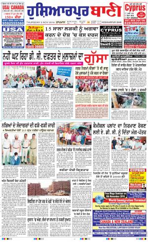  Hoshiarpur Bani