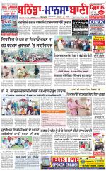 Bhantinda - Mansa Bani