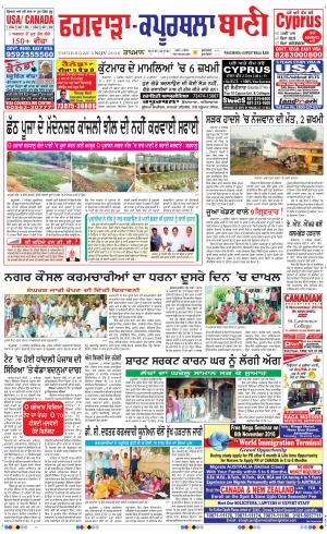  Kapurthala- Phagwara Bani