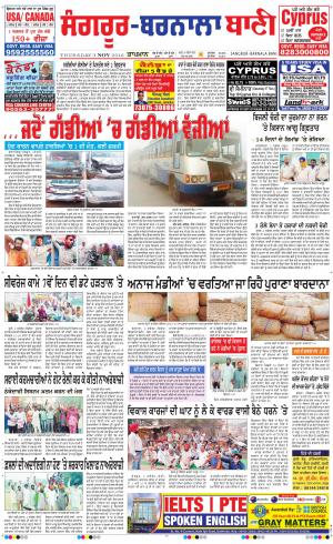  Sangrur - Barnala Bani