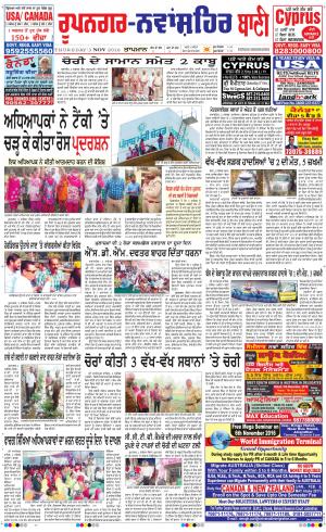  Roopnagar- Shaheed Bhagat Singh Nagar Bani