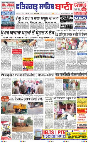  Fatehgarh Sahib Bani