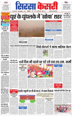  Haryana Sirsa kesari