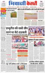 Punjab kesari / Haryana Bhiwani kesari